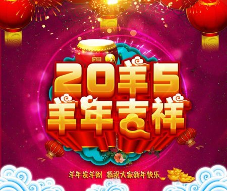 С Новым Годом! С китайским Новым Годом!