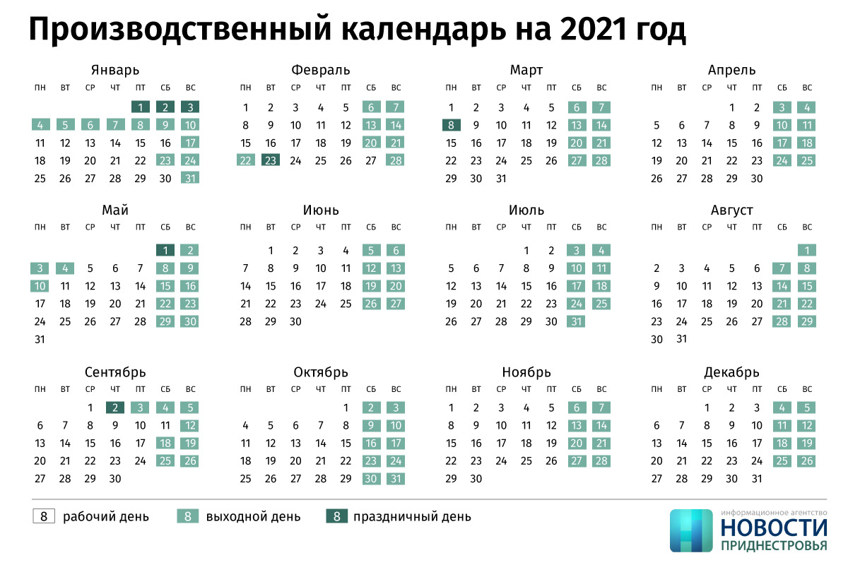 Праздничные и выходные дни в 2021 году в Приднестровье » Dnestr.TV - Первое  Приднестровское Интернет-Телевидение