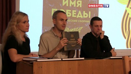 В Бендерах презентовали биографический сборник "Имя Победы"