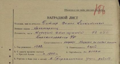 За оборону Тираспольского укрепрайона в 41-м, Гитлер был награжден медалью «За Отвагу» За оборону Тираспольского укрепрайона в 41-м, Гитлер был награжден медалью «За Отвагу»