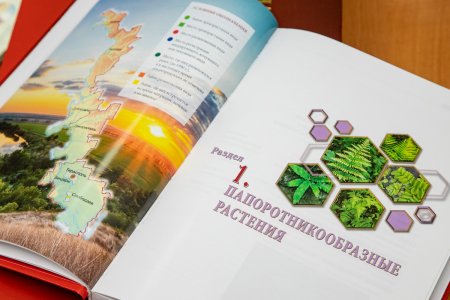 Состоялась презентация второго издания Красной книги ПМР