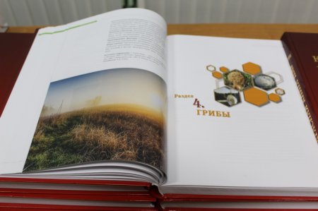Состоялась презентация второго издания Красной книги ПМР