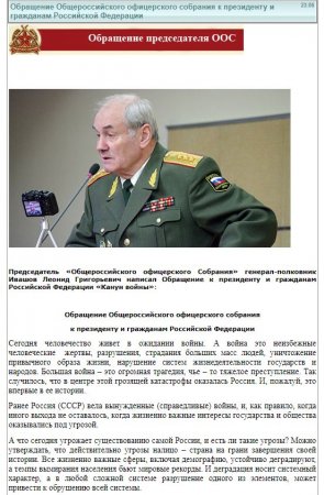 Российские офицеры потребовали отставки Путина - СМИ