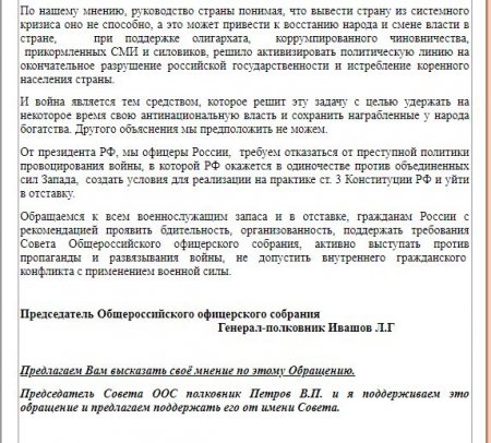 Российские офицеры потребовали отставки Путина - СМИ