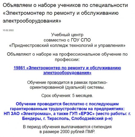"Электромаш" бесплатно обучит и трудоустроит