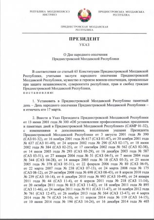 17 марта 1992 года – День создания Народного ополчения ПМР
