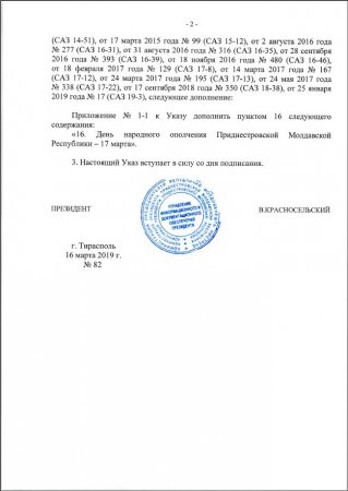 17 марта 1992 года – День создания Народного ополчения ПМР