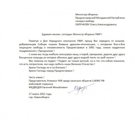 17 марта 1992 года – День создания Народного ополчения ПМР