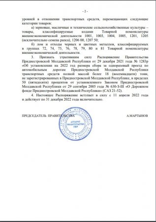 Транспортный сбор для грузовиков