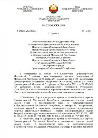 Транспортный сбор для грузовиков