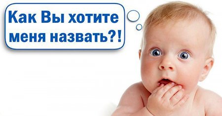 В Бендерском ЗАГСе назвали необычные имена новорождённых
