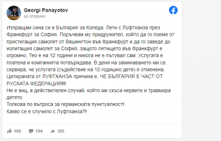 Lufthansa объявила Болгарию частью Российской Федерации