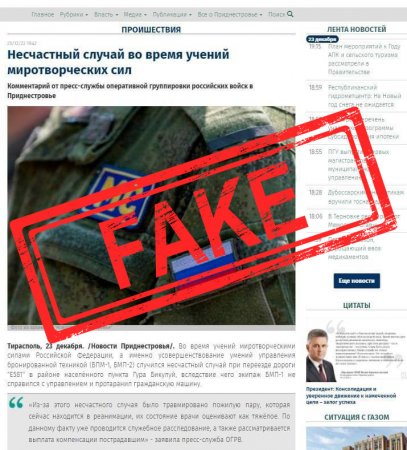 В соцсетях распространяется очередной фейк под видом новостной публикации