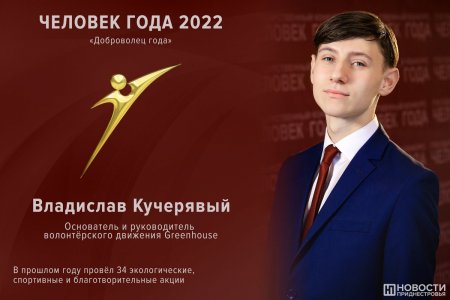 Названы имена лауреатов конкурса «Человек года – 2022»