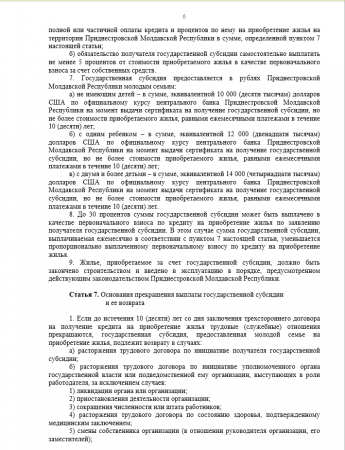 Внесены изменение и дополнение в Закон ПМР «О государственной поддержке молодых семей по приобретению жилья»