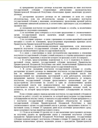 Внесены изменение и дополнение в Закон ПМР «О государственной поддержке молодых семей по приобретению жилья»