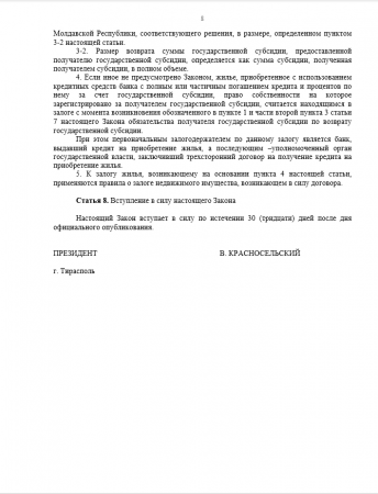 Внесены изменение и дополнение в Закон ПМР «О государственной поддержке молодых семей по приобретению жилья»