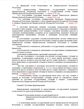 Внесены изменение и дополнение в Закон ПМР «О государственной поддержке молодых семей по приобретению жилья»