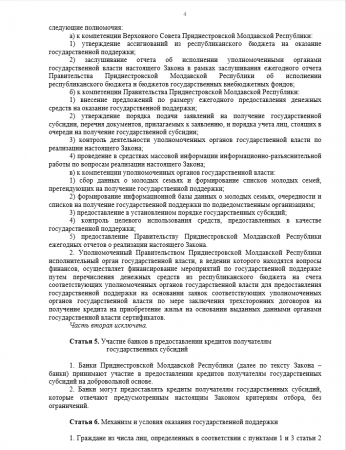 Внесены изменение и дополнение в Закон ПМР «О государственной поддержке молодых семей по приобретению жилья»